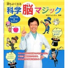 Load image into Gallery viewer, ちょこっと&じっくり科学脳マジック
