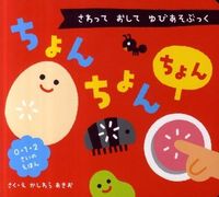画像をギャラリービューアに読み込む, #かしわらあきお #ちょんちょんちょん