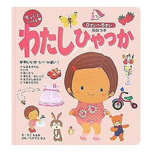 画像をギャラリービューアに読み込む, すっくといっしょ・わたしひゃっか