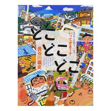画像をギャラリービューアに読み込む, どこどこどこ いってきまーす