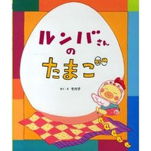 Load image into Gallery viewer, ルンバさんのたまご