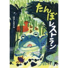 画像をギャラリービューアに読み込む, たんぼレストラン