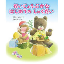 画像をギャラリービューアに読み込む, #くすのきしげのり #だいじょうぶかなはじめてのしゅくだい クスノキシゲノリ ひかりのくに (だいじょうぶかな いちねんせい) : Kusunoki Shigenori Is it okay? My first experience :9784564019258