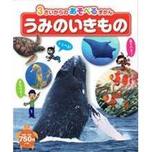 画像をギャラリービューアに読み込む, うみのいきもの
