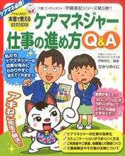 画像をギャラリービューアに読み込む, #伊藤亜記 #ケアマネジャー仕事の進め方Q&A
