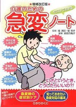 画像をギャラリービューアに読み込む, #堀清記監修 #介護のための急変ノート増補改訂版