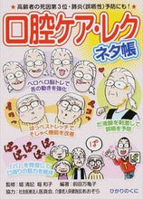 画像をギャラリービューアに読み込む, #堀清記監修 #口腔ケア・レクネタ帳