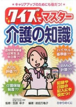 画像をギャラリービューアに読み込む, #笠原幸子監修 #クイズでマスター介護の知識