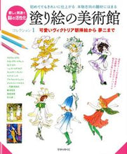 画像をギャラリービューアに読み込む, #ひかりのくに #塗り絵の美術館コレクション1