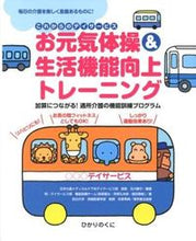 画像をギャラリービューアに読み込む, #ひかりのくに #お元気体操&生活機能向上トレーニング