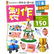画像をギャラリービューアに読み込む, 製作よくばりアイディア150