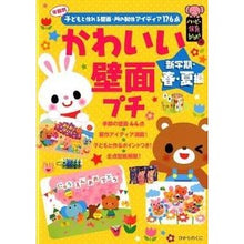 画像をギャラリービューアに読み込む, かわいい壁面プチ 新学期・春・夏編
