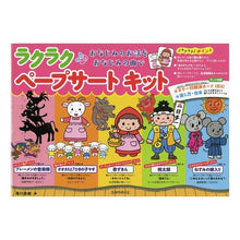 画像をギャラリービューアに読み込む, ラクラク ペープサートキット