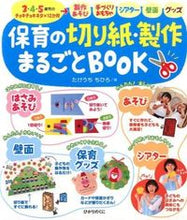 画像をギャラリービューアに読み込む, #たけうちちひろ #保育の切り紙・製作まるごとBOOK