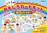 画像をギャラリービューアに読み込む, #阿部直美監修 #おもしろカードキット# 9784564608490