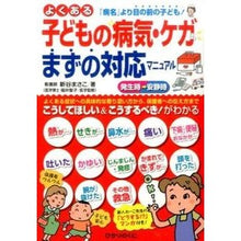 画像をギャラリービューアに読み込む, よくある子どもの病気・ケガまずの対応マニ