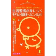 Load image into Gallery viewer, 生活習慣が身につく子どもと保護者へのこと