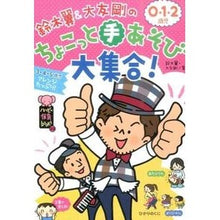 画像をギャラリービューアに読み込む, 0・1・2歳児ちょこっと手あそび大集合!