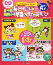 画像をギャラリービューアに読み込む, #滝川弥絵・詞 #毎日使える保育のうたあそびCDつき