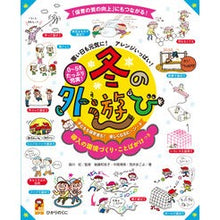 画像をギャラリービューアに読み込む, 冬の外遊び