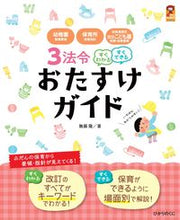 画像をギャラリービューアに読み込む, #無藤隆 #3法令すぐわかるすぐできるおたすけガイド :9784564609091