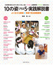 画像をギャラリービューアに読み込む, #無藤隆 #10の姿プラス5・実践解説書 :9784564609138