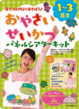 画像をギャラリービューアに読み込む, #松家まきこ #おやさいせいかつパネルシアターキット :9784564609435
