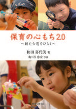 画像をギャラリービューアに読み込む, #秋田喜代美 #保育の心もち2.0
