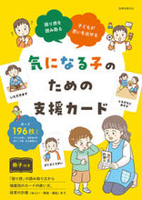 画像をギャラリービューアに読み込む, #ひかりのくに #気になる子のための支援カード :9784564609688