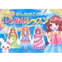 画像をギャラリービューアに読み込む, おんなのこのいろぬりレッスン