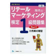 画像をギャラリービューアに読み込む, リテールマーケティング検定1級 1 3版