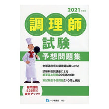 画像をギャラリービューアに読み込む, ’21 調理師試験予想問題集
