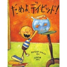画像をギャラリービューアに読み込む, だめよ、デイビッド!