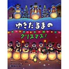画像をギャラリービューアに読み込む, ゆきだるまのクリスマス!