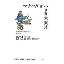 Load image into Gallery viewer, マチルダは小さな大天才