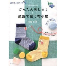画像をギャラリービューアに読み込む, annasのかんたん刺しゅう&通園で使う