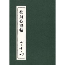 画像をギャラリービューアに読み込む, 社員心得帖