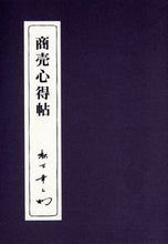 画像をギャラリービューアに読み込む, #松下幸之助 #商売心得帖# 9784569534060 :9784569534060
