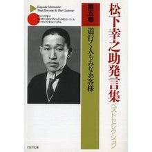 画像をギャラリービューアに読み込む, 道行く人もみなお客様 松下幸之助発言集5