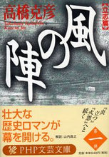 画像をギャラリービューアに読み込む, #高橋克彦 #風の陣立志篇