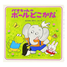 画像をギャラリービューアに読み込む, パオちゃんのボ-ルどこかな
