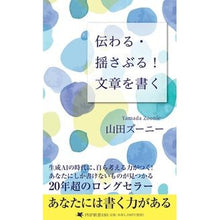 画像をギャラリービューアに読み込む, 伝わる・揺さぶる!文章を書く Yamada Zuni