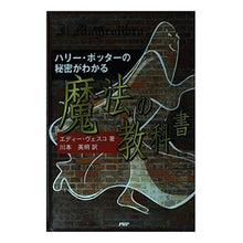 画像をギャラリービューアに読み込む, ハリー・ポッターの秘密がわかる魔法の教科