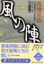 画像をギャラリービューアに読み込む, #高橋克彦 #風の陣大望篇