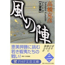 画像をギャラリービューアに読み込む, 風の陣 大望篇 Katsuhiko Takahashi