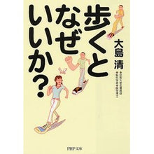 画像をギャラリービューアに読み込む, 歩くとなぜいいか? Oshimakiyoshi Why is it good to walk?