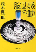 Load image into Gallery viewer, #KenichiroMogi #TheBrainThatGetsMoved