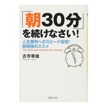 画像をギャラリービューアに読み込む, 「朝30分」を続けなさい! 人生勝利への
