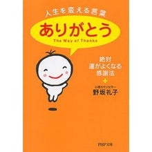Load image into Gallery viewer, 人生を変える言葉ありがとう 絶対運がよく