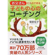 画像をギャラリービューアに読み込む, お父さんだからできる子どもの心のコーチン